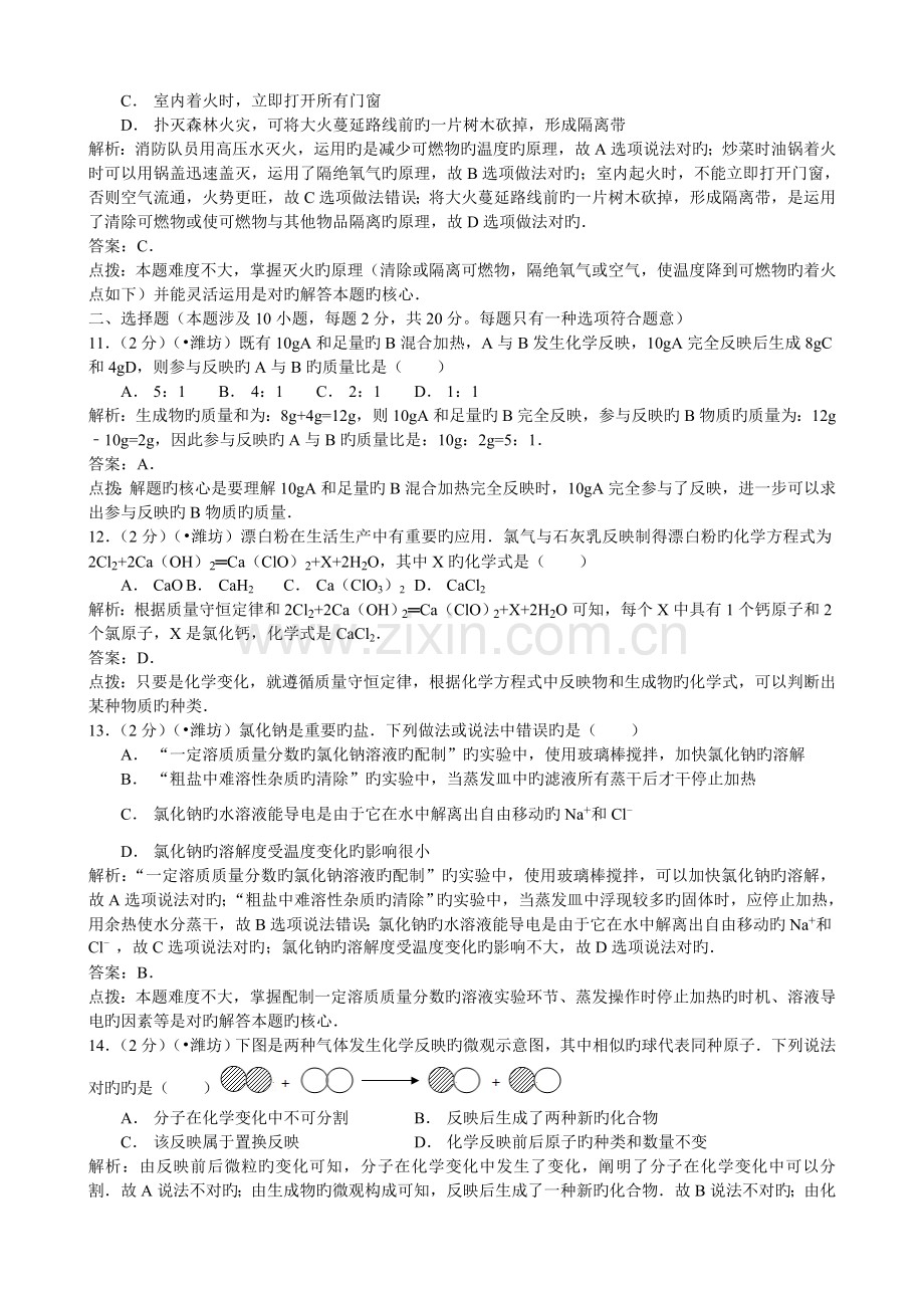 潍坊市中考化学试题解析.doc_第3页