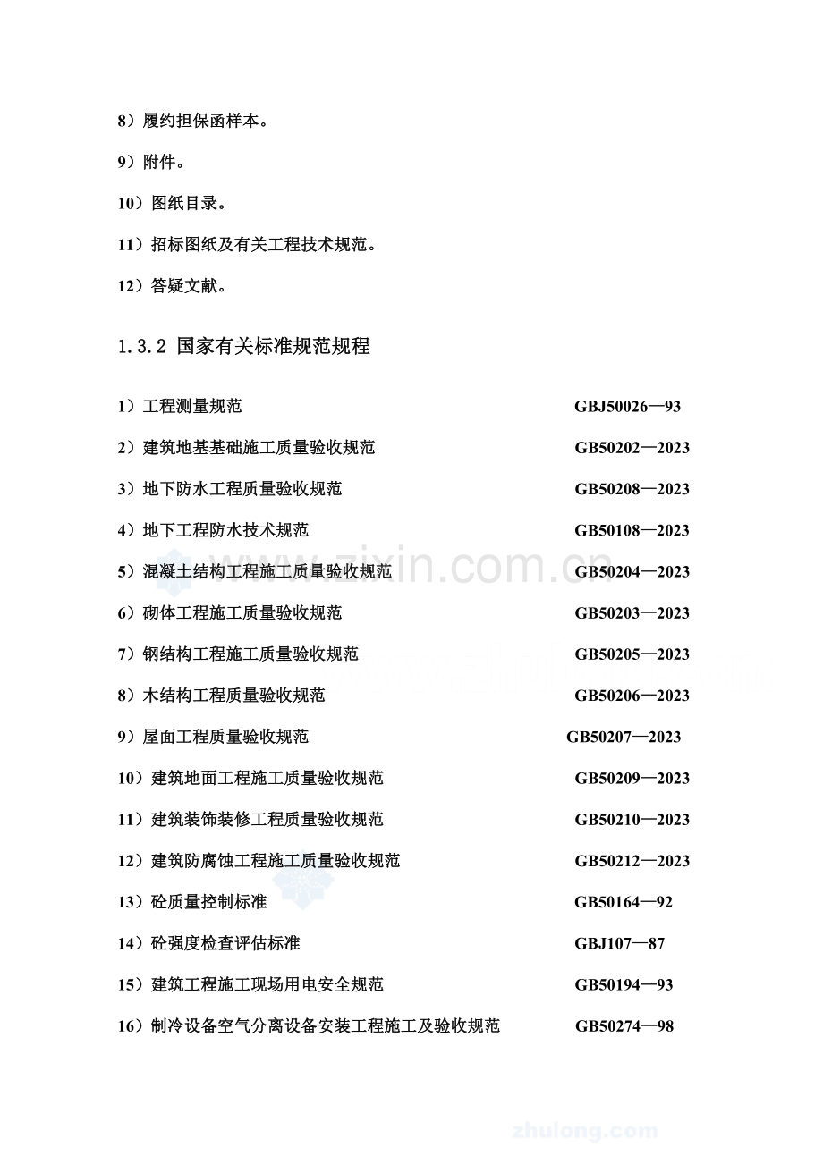 天津会展中心工程施工组织设计组合钢结构框架结构.doc_第2页