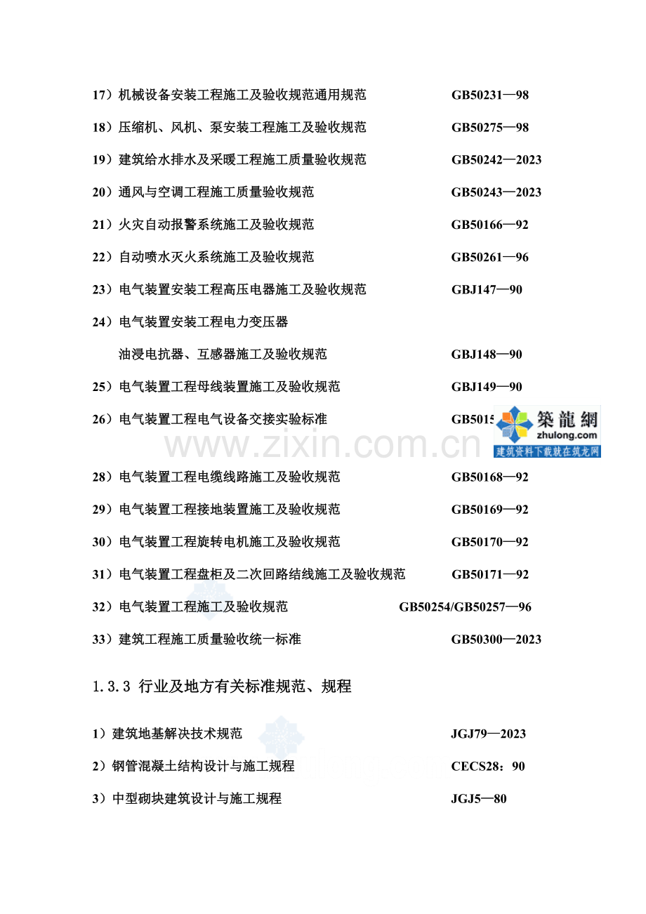 天津会展中心工程施工组织设计组合钢结构框架结构.doc_第3页