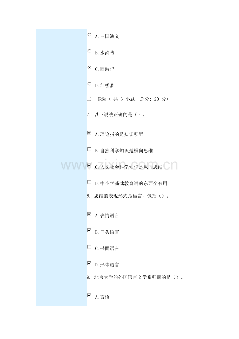 领导理念与领导艺术课程的考试.docx_第3页