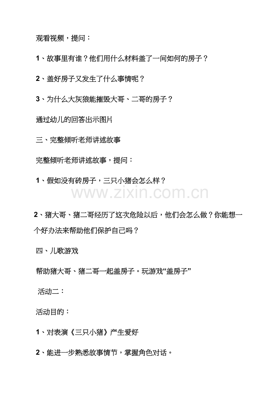 中班幼儿表演游戏教案.docx_第2页