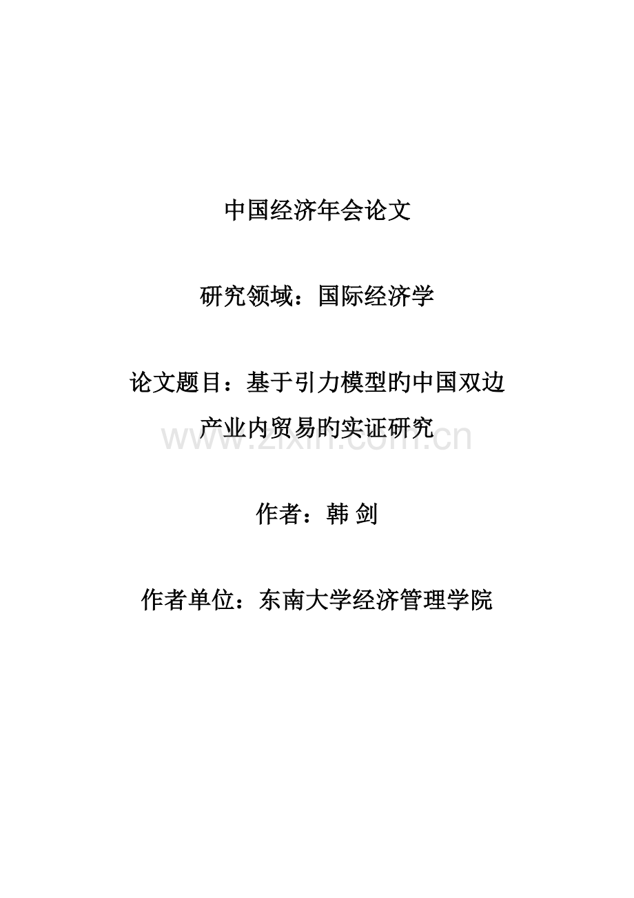 贸易引力模型.doc_第1页