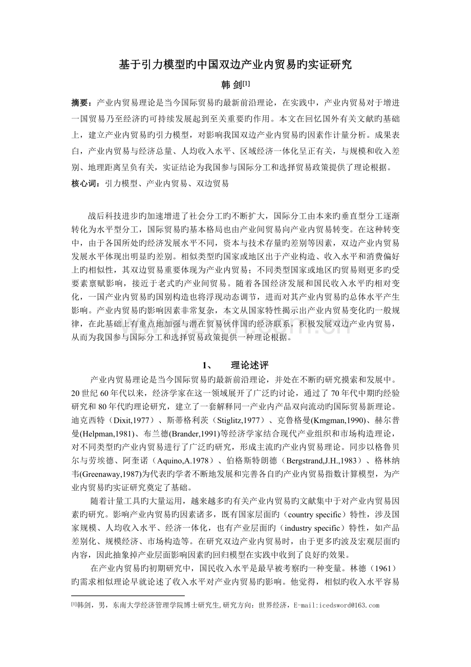 贸易引力模型.doc_第2页