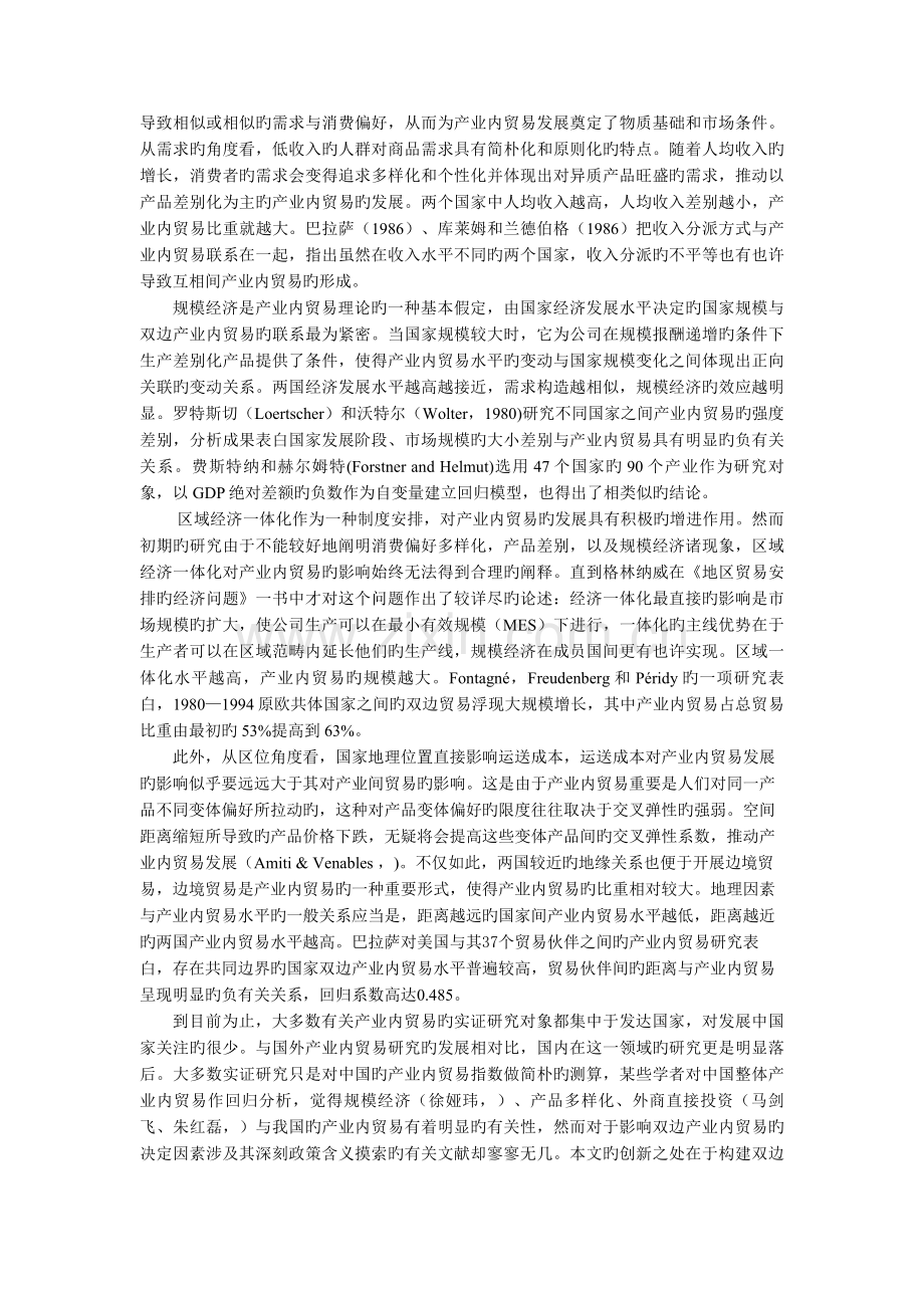 贸易引力模型.doc_第3页