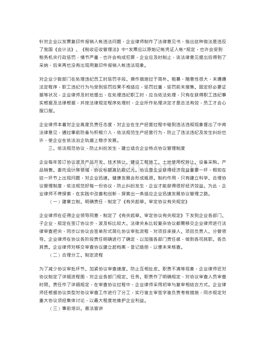 公司律师立足企业做好法务工作大有可为.doc_第2页