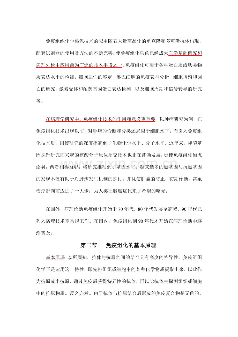 免疫组织化学免疫组化技术.doc_第2页