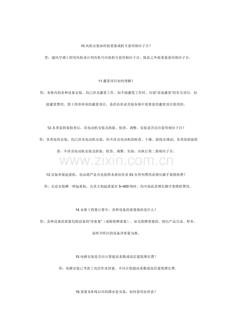 全国统一安装工程预算定额答疑.doc_第3页