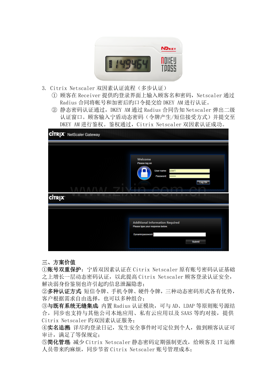 Citrix-Netscaler双因素认证方案.docx_第3页