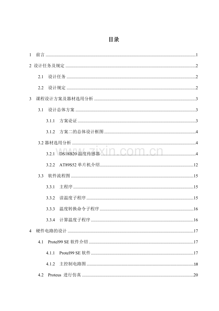 基于单片机的数字温度计的设计.doc_第2页