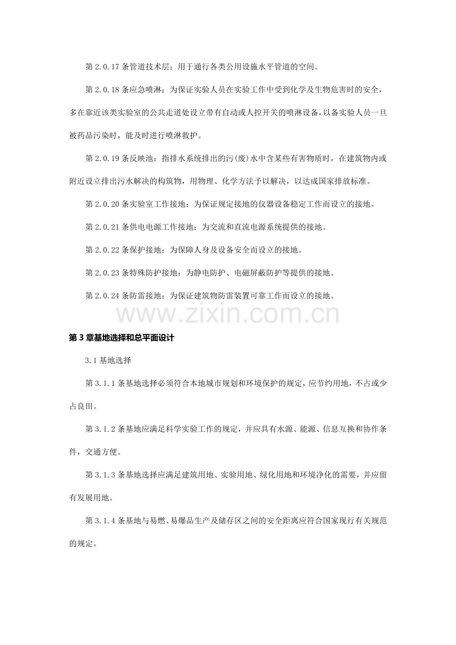 科学实验室建筑设计规范新版.doc_第3页