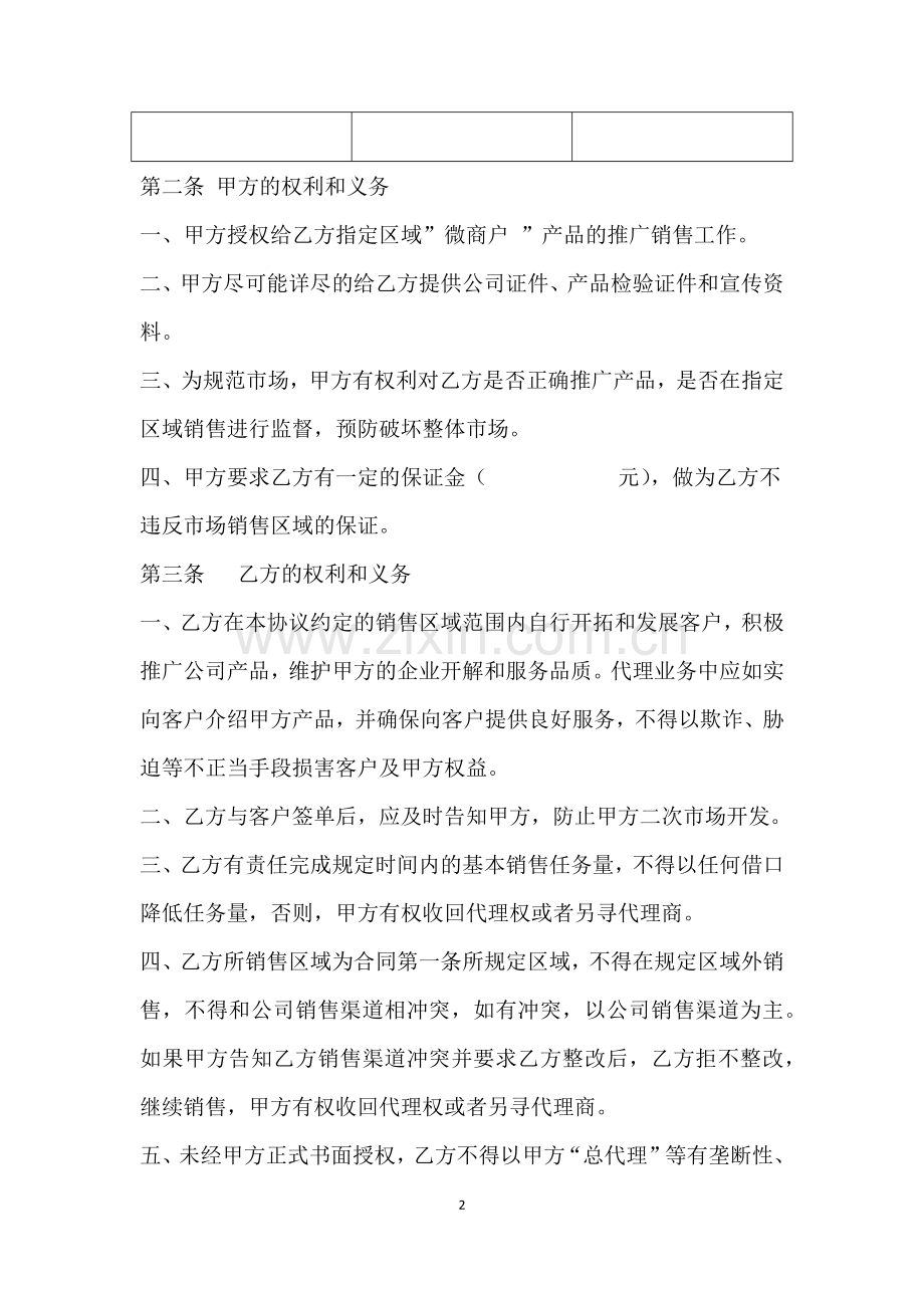 微商代理合同1.docx_第2页