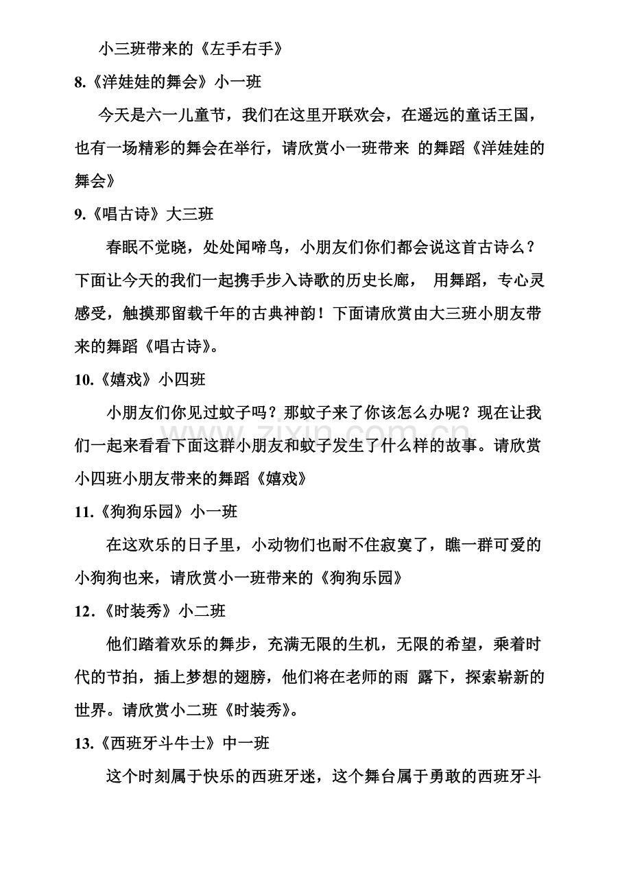 鹿塬小区幼儿园六一文艺汇演节目单串词.doc_第2页