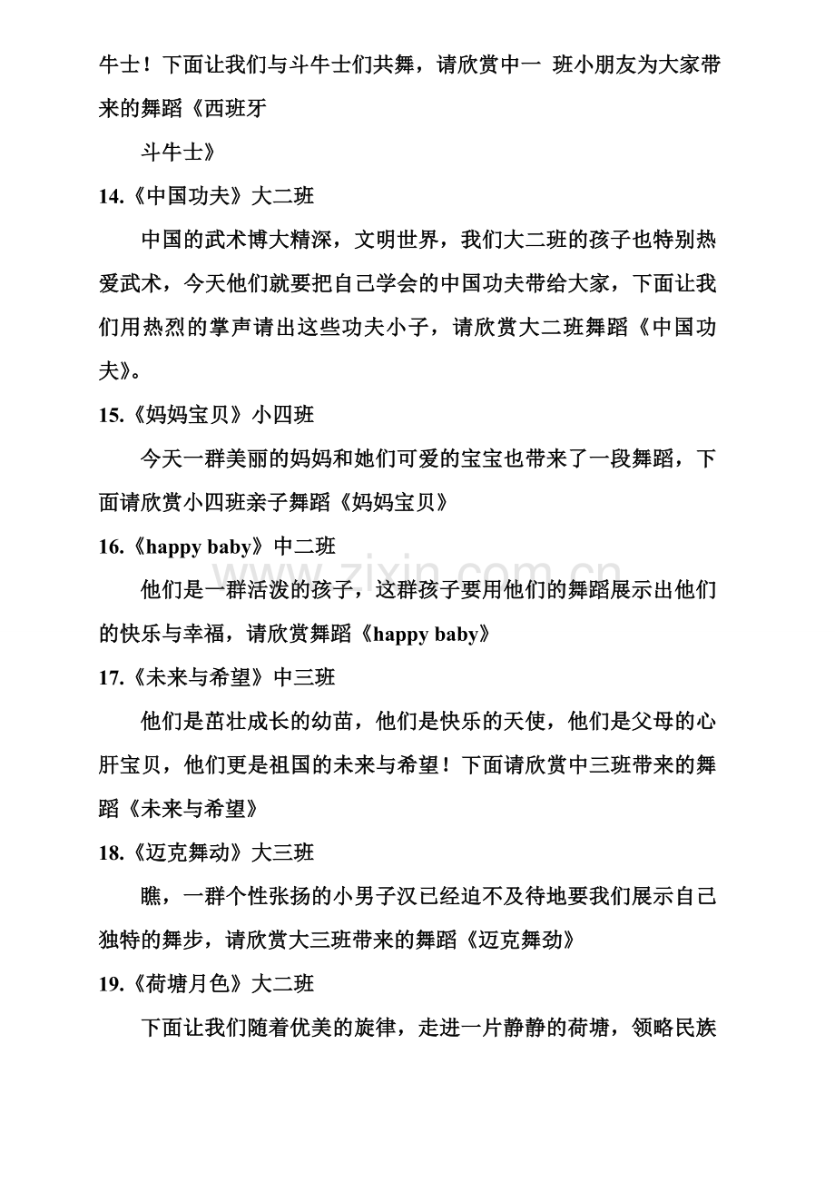 鹿塬小区幼儿园六一文艺汇演节目单串词.doc_第3页