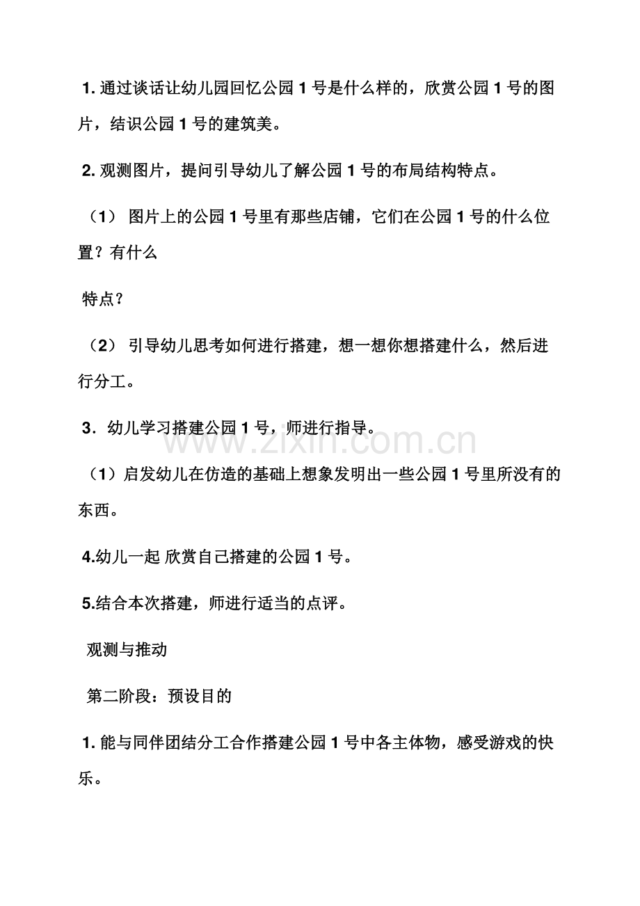 大班建构区域活动教案.docx_第2页