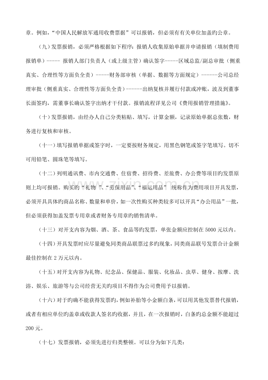 发票报销管理细则.doc_第2页