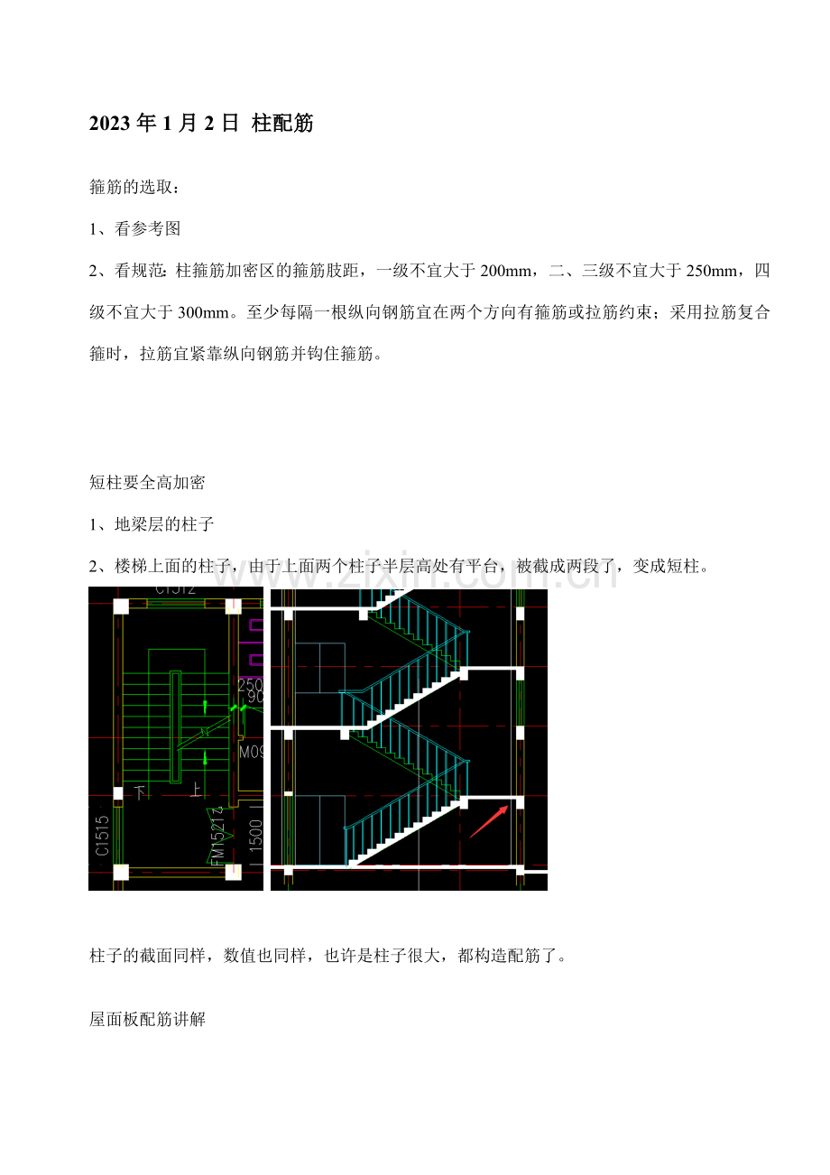 老庄笔记新版.doc_第2页