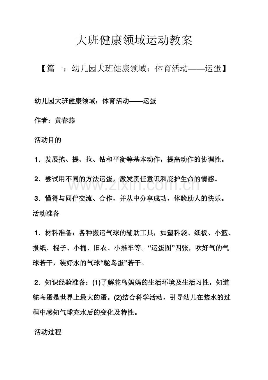 大班健康领域运动教案.docx_第1页