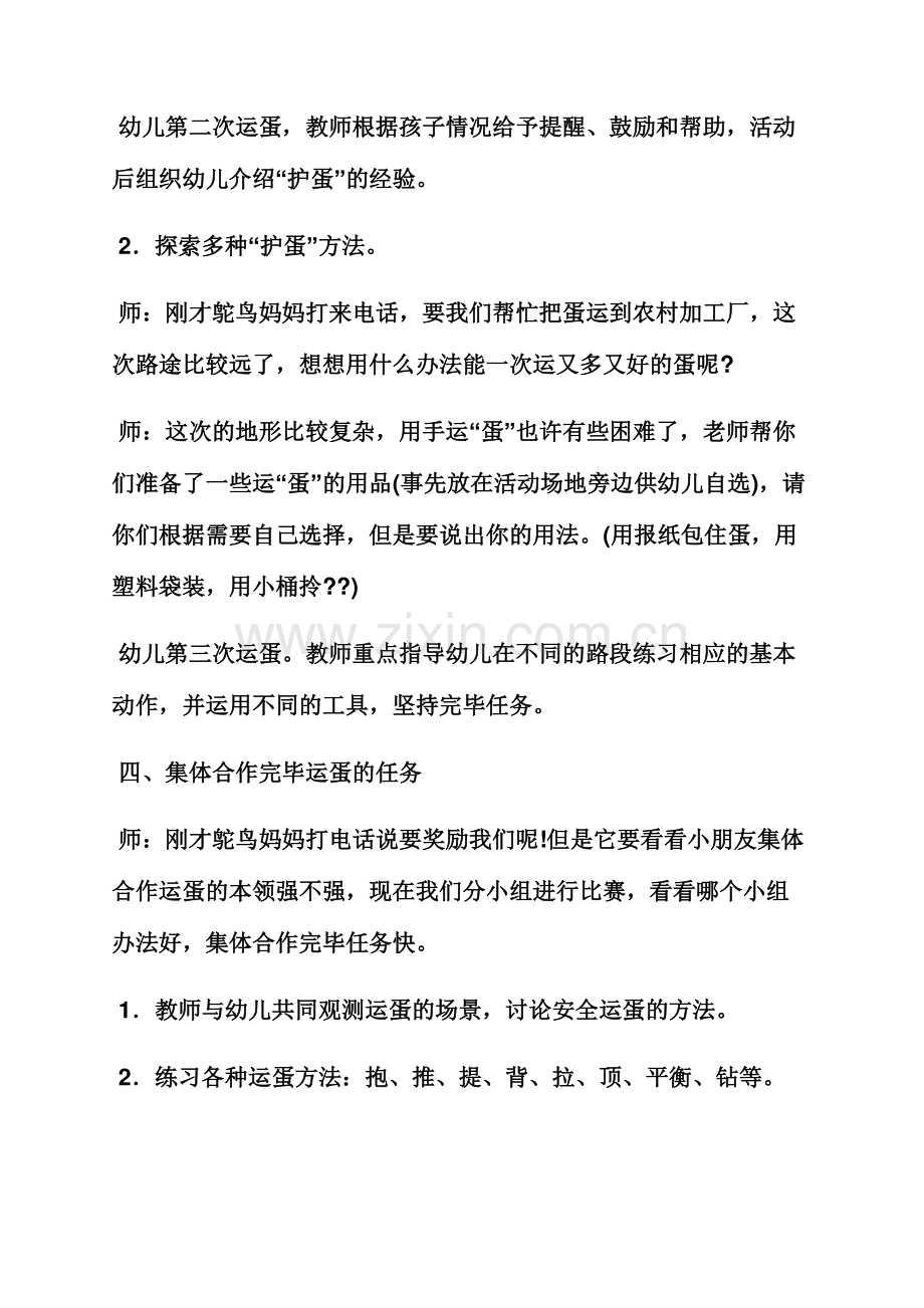 大班健康领域运动教案.docx_第3页