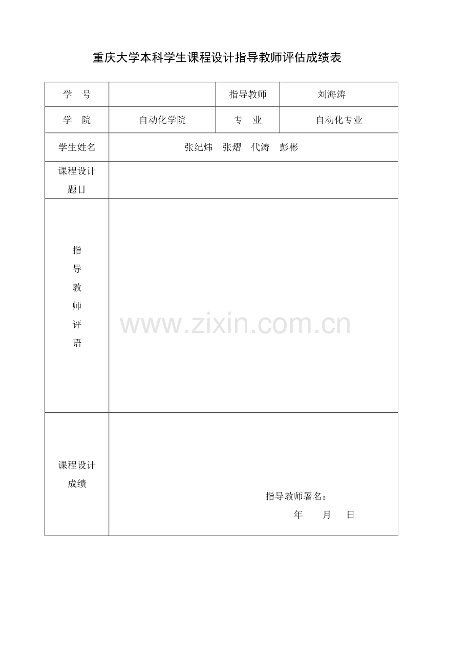 电子综合课程设计与实践.doc_第2页