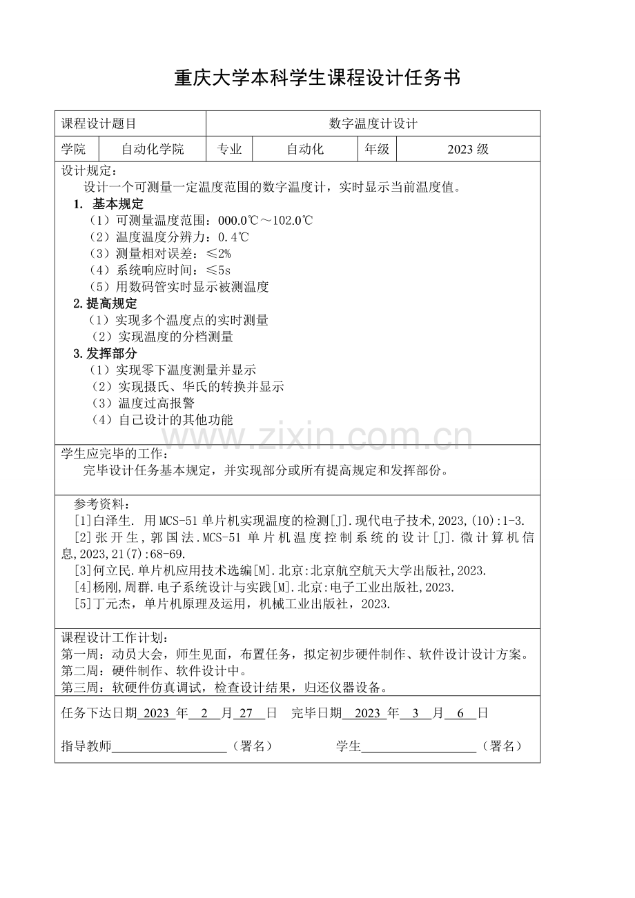 电子综合课程设计与实践.doc_第3页