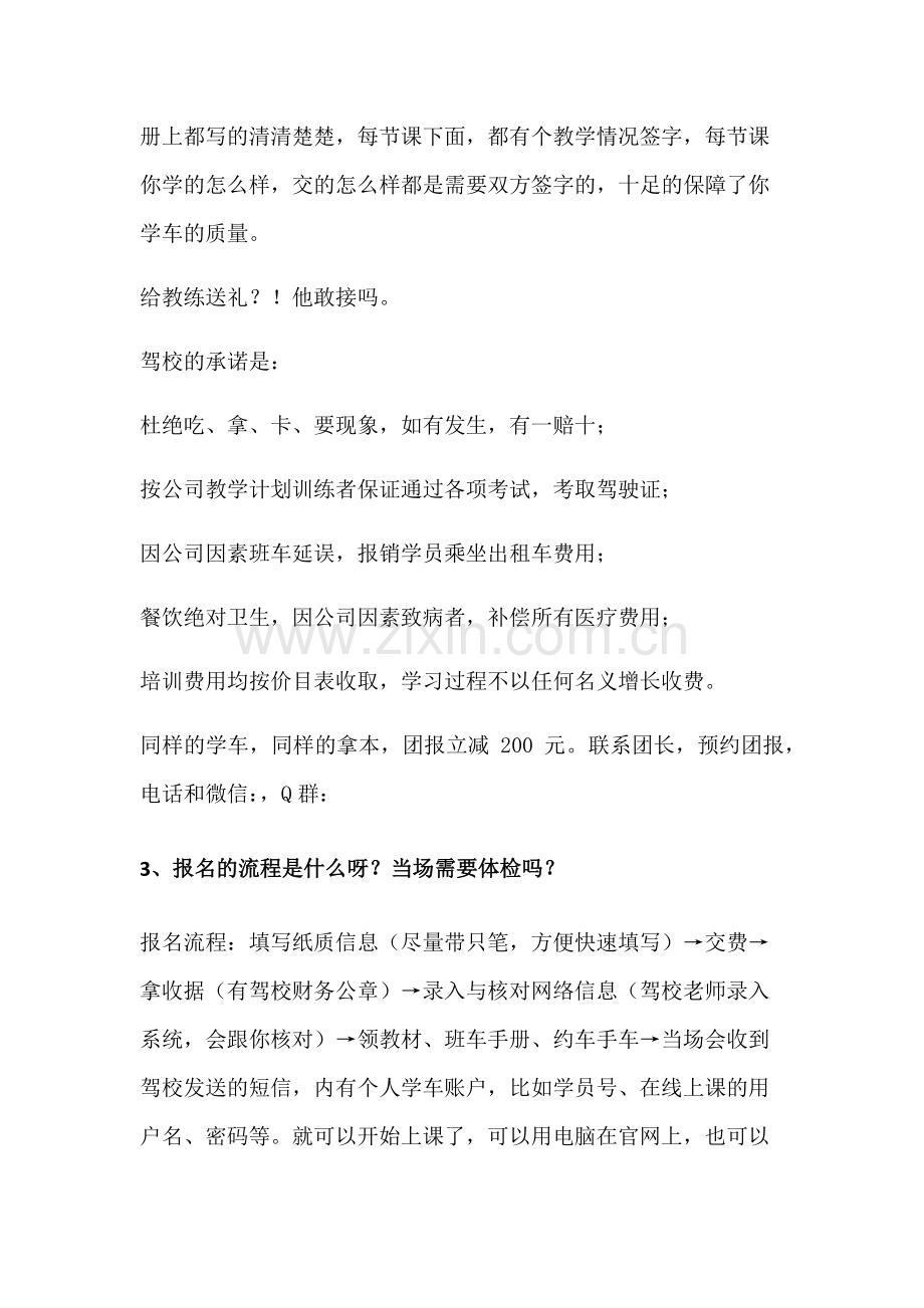 东方时尚学车常见问题汇总多久拿证学车流程考试经验汇总.docx_第3页