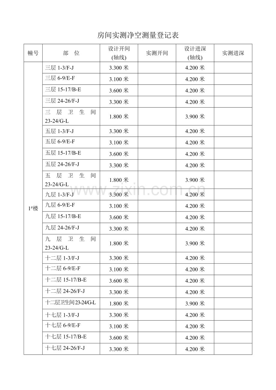 房间实测净空测量记录表.doc_第1页