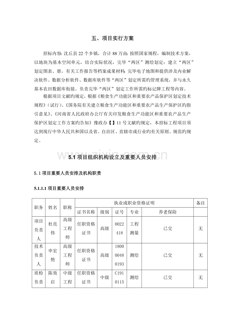 技术部分新版.docx_第1页