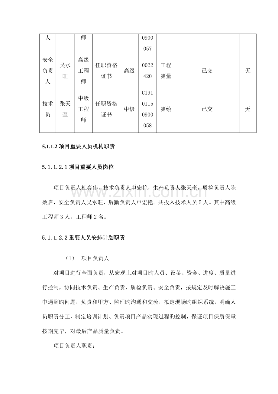 技术部分新版.docx_第2页