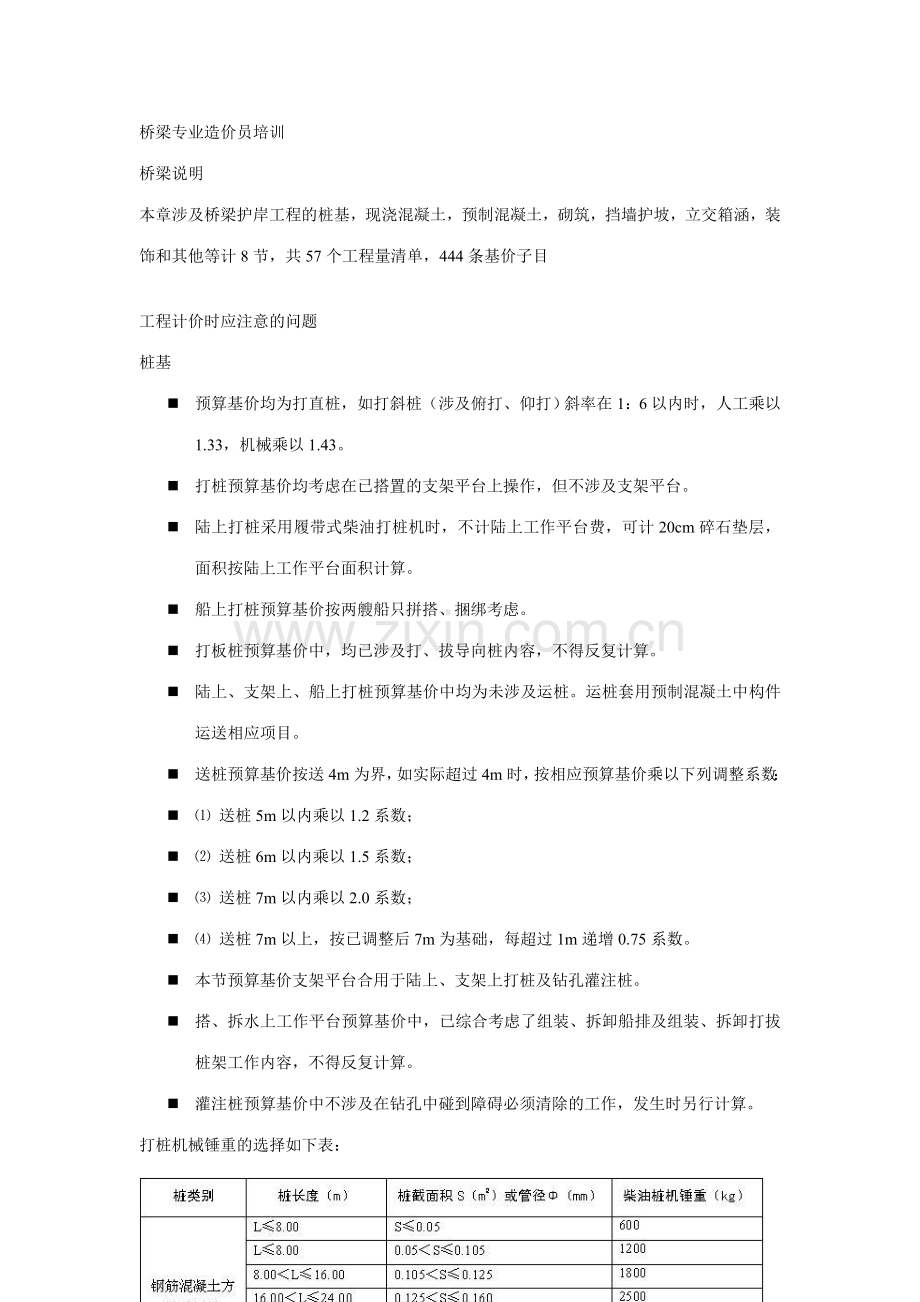 桥梁工程预算及工程量清单报价讲义.doc_第1页