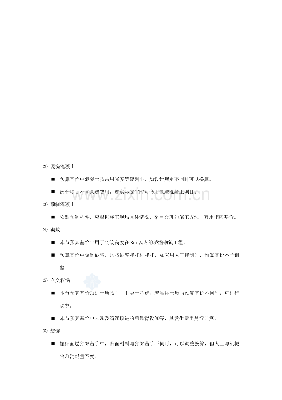 桥梁工程预算及工程量清单报价讲义.doc_第2页