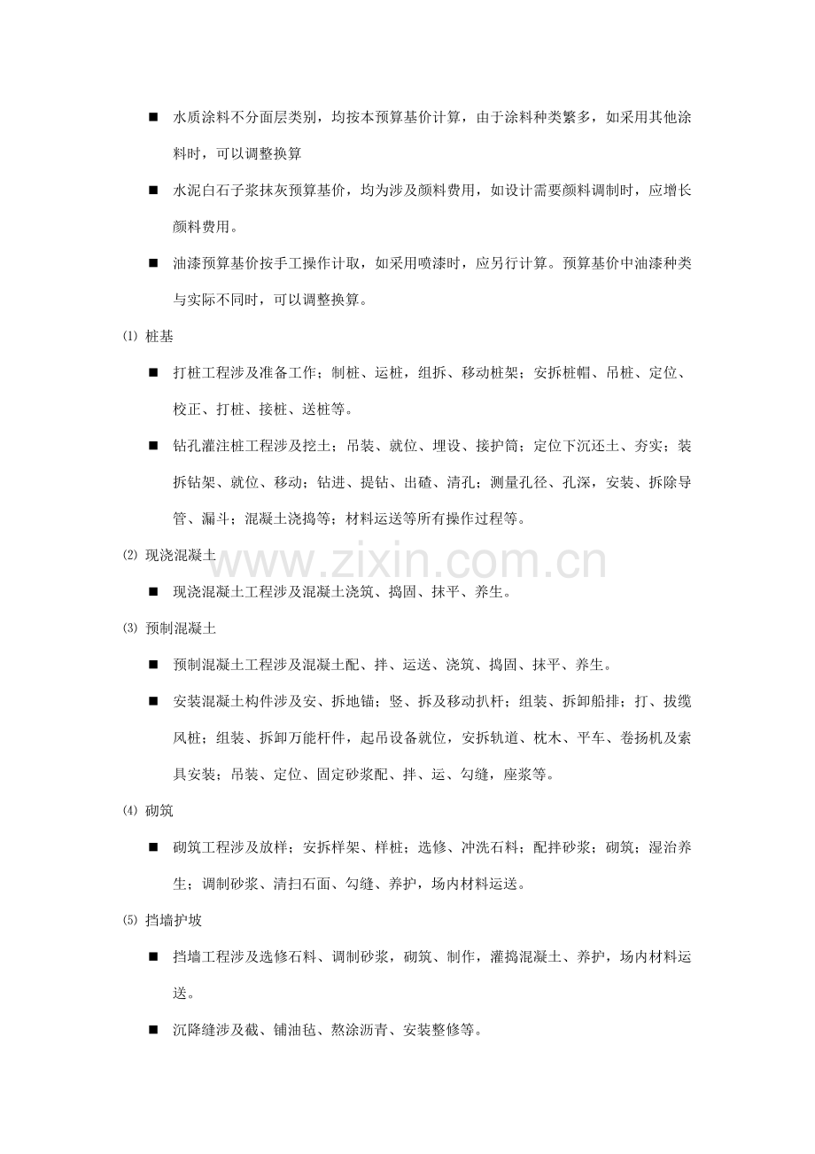 桥梁工程预算及工程量清单报价讲义.doc_第3页