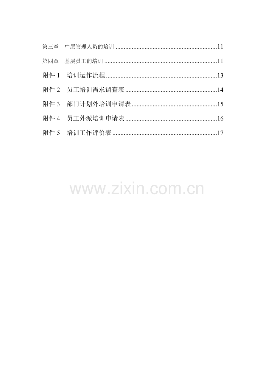 北方秦川机械工业集团股份有限公司培训制度海.doc_第3页