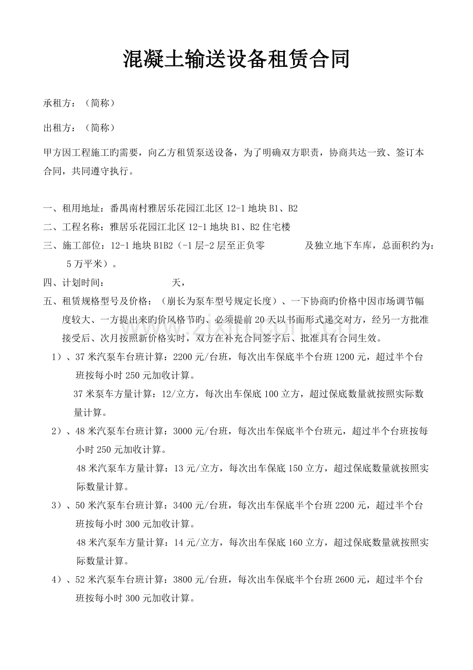 混凝土输送泵合同.docx_第1页