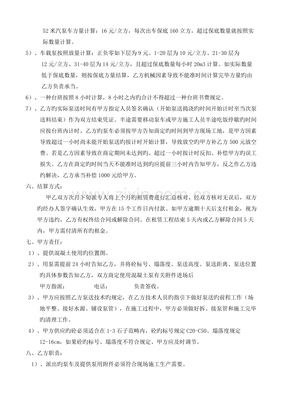 混凝土输送泵合同.docx_第2页