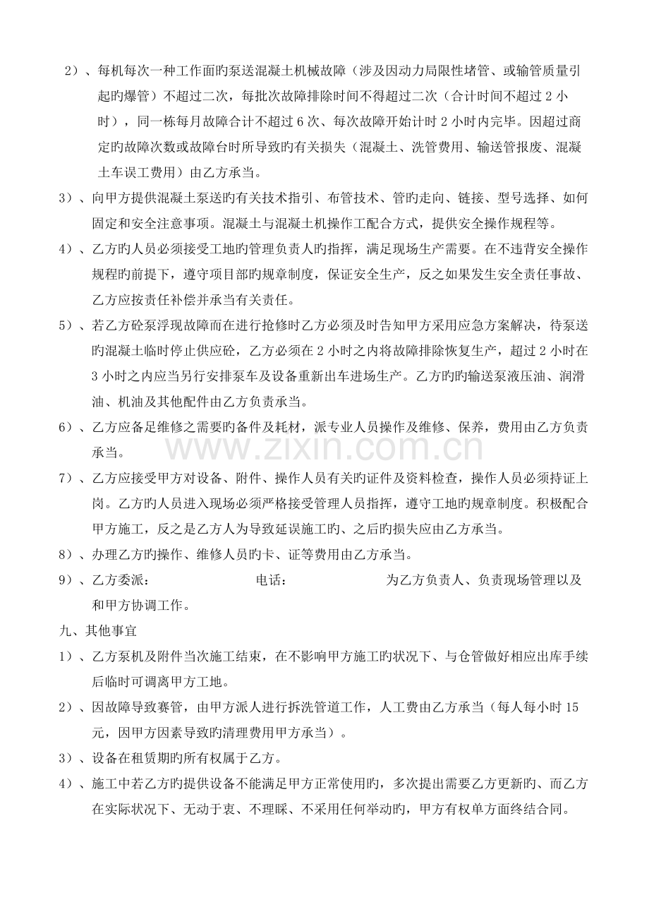 混凝土输送泵合同.docx_第3页