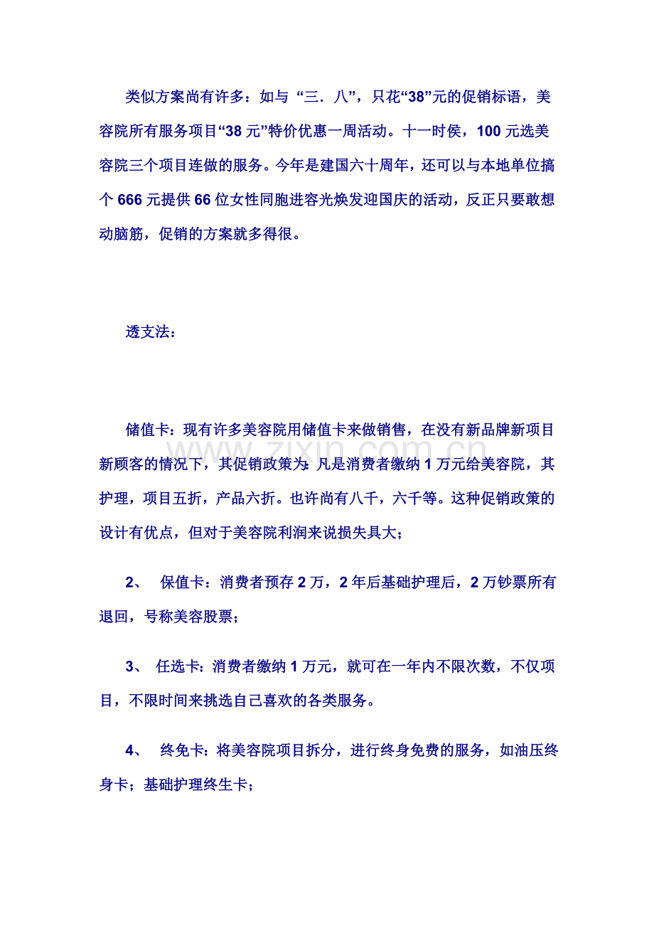 美容院拓客方案集锦.doc_第2页