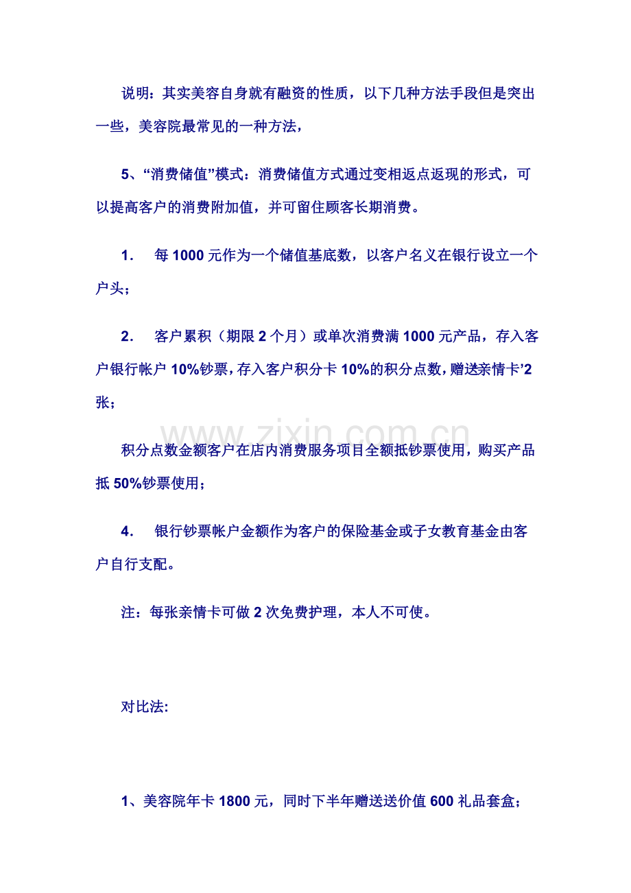 美容院拓客方案集锦.doc_第3页