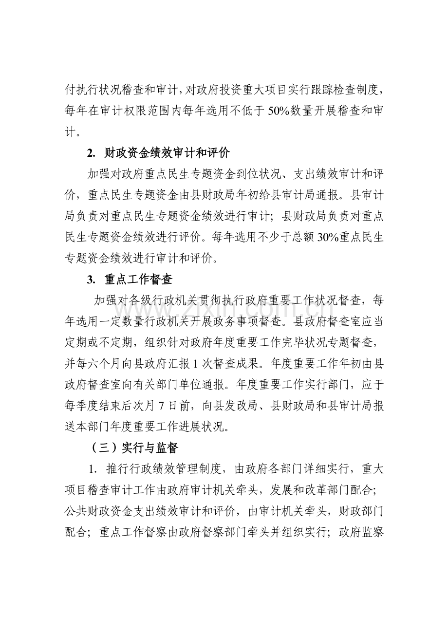 模拟卷县级行政机关推行行政绩效管理制度相关内容.doc_第2页