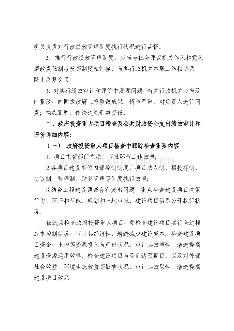 模拟卷县级行政机关推行行政绩效管理制度相关内容.doc_第3页