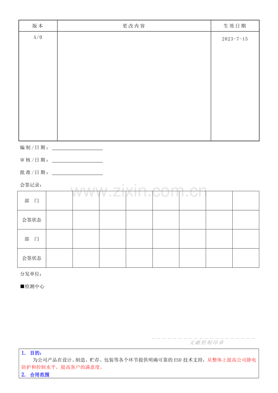 防静电标准规范.doc_第1页