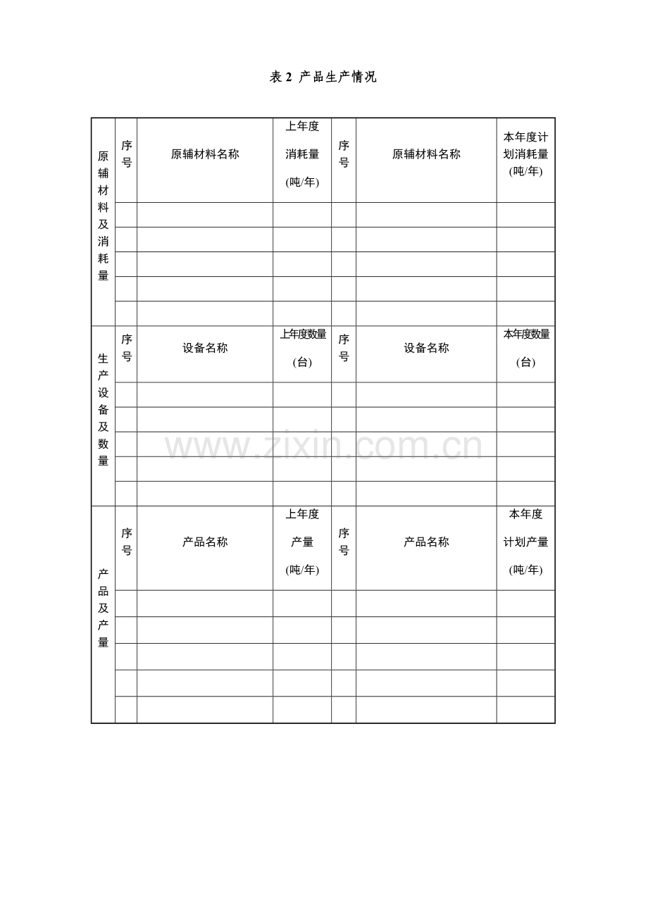 固废管理计划.doc_第3页