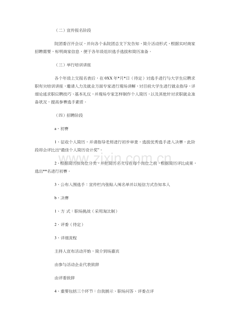 模拟招聘会活动策划书与模拟求职大赛策划书汇编.doc_第3页