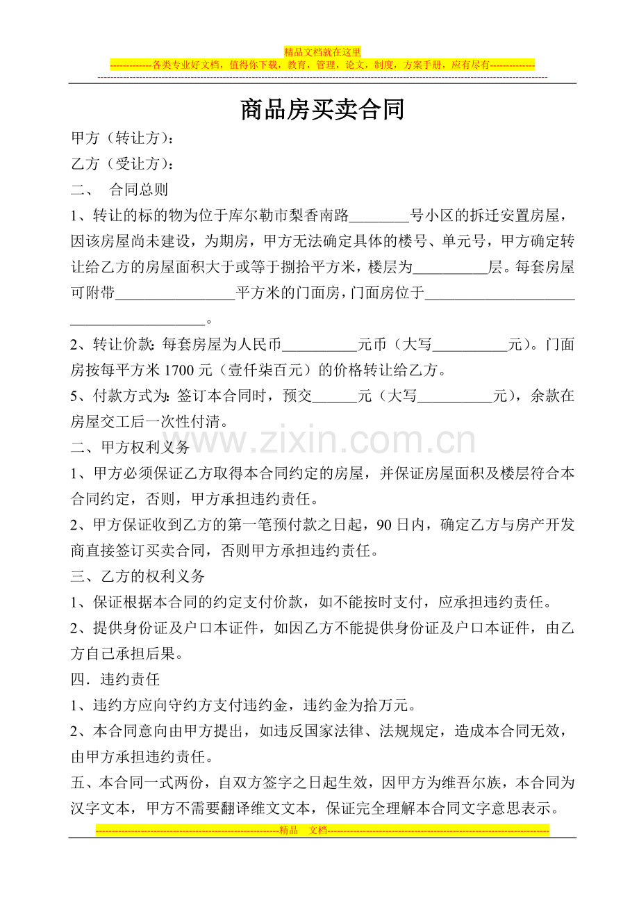 购买安置房协议书.doc_第3页