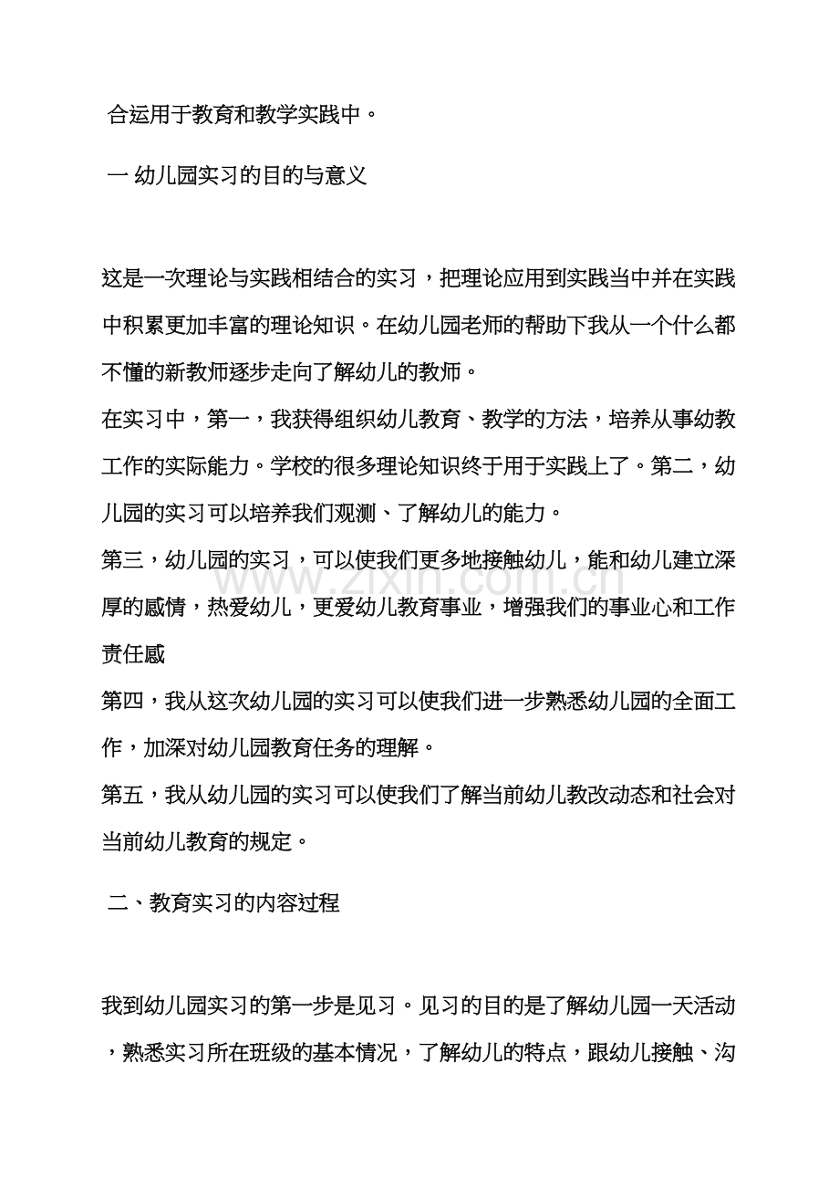 工作总结之幼儿园一周实习总结.docx_第2页