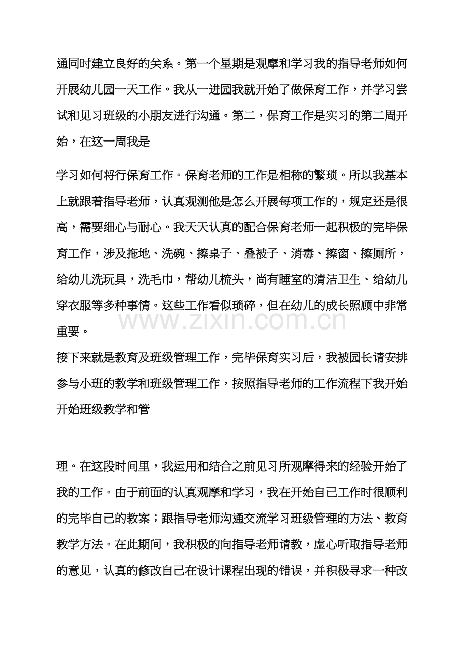 工作总结之幼儿园一周实习总结.docx_第3页