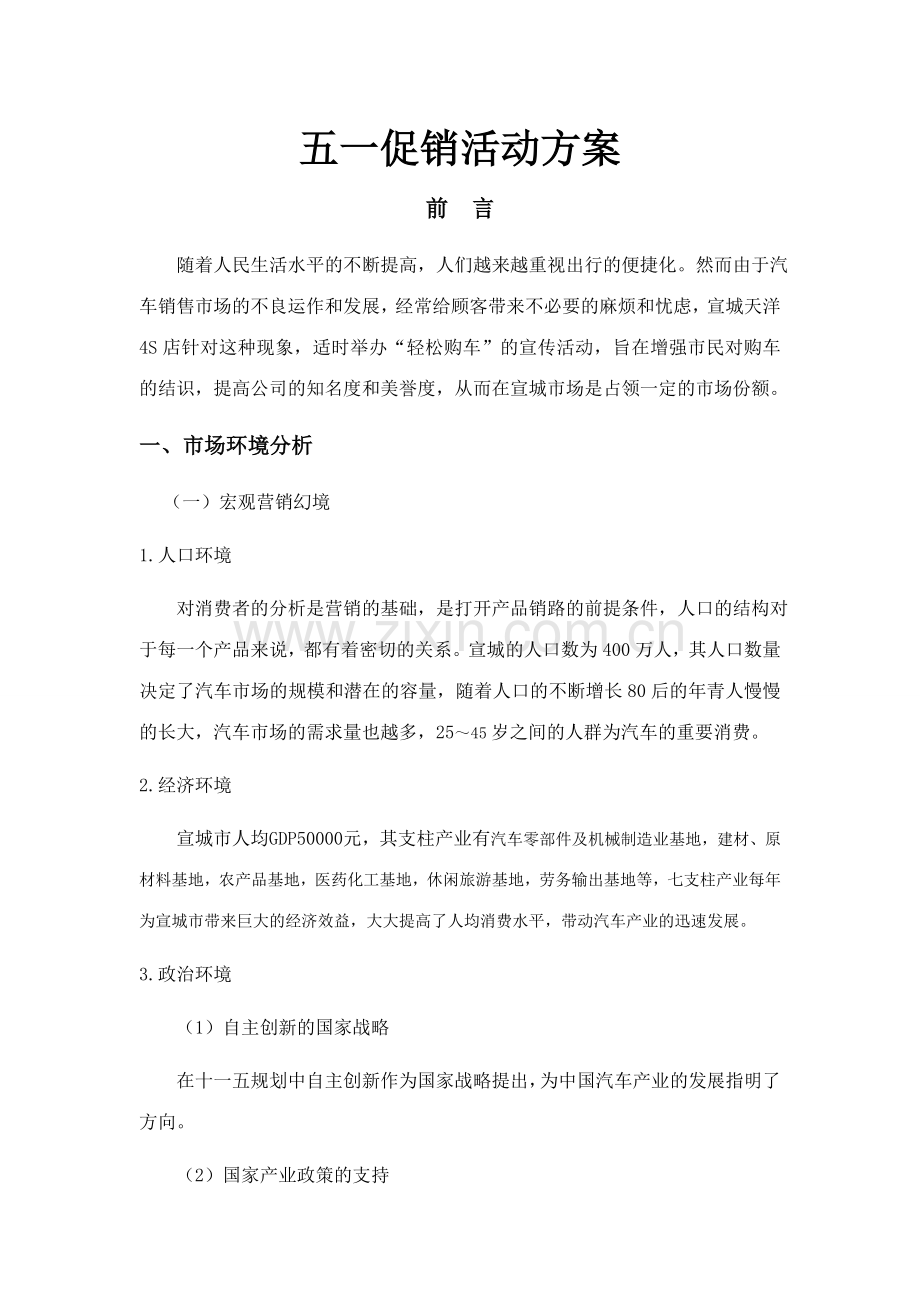 江淮五一促销活动策划方案.doc_第1页