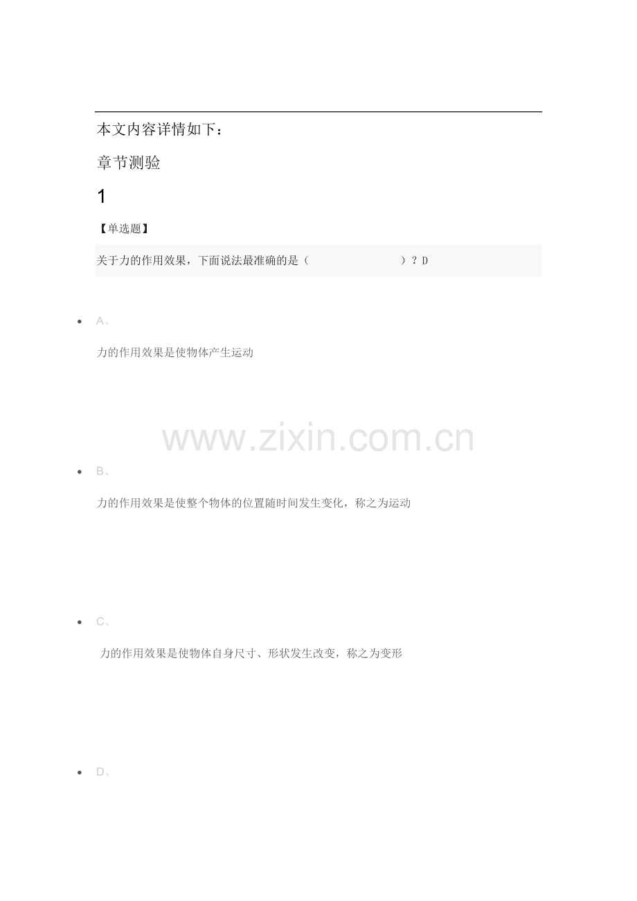 工程力学专业资料.docx_第1页