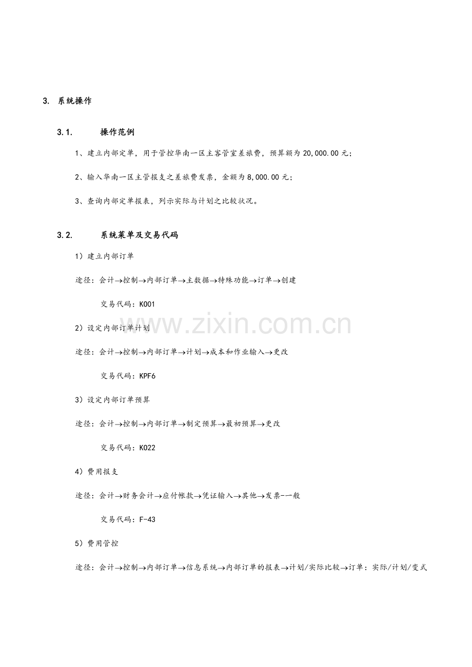 家具有限公司非采购性供应商应付款流程.doc_第3页