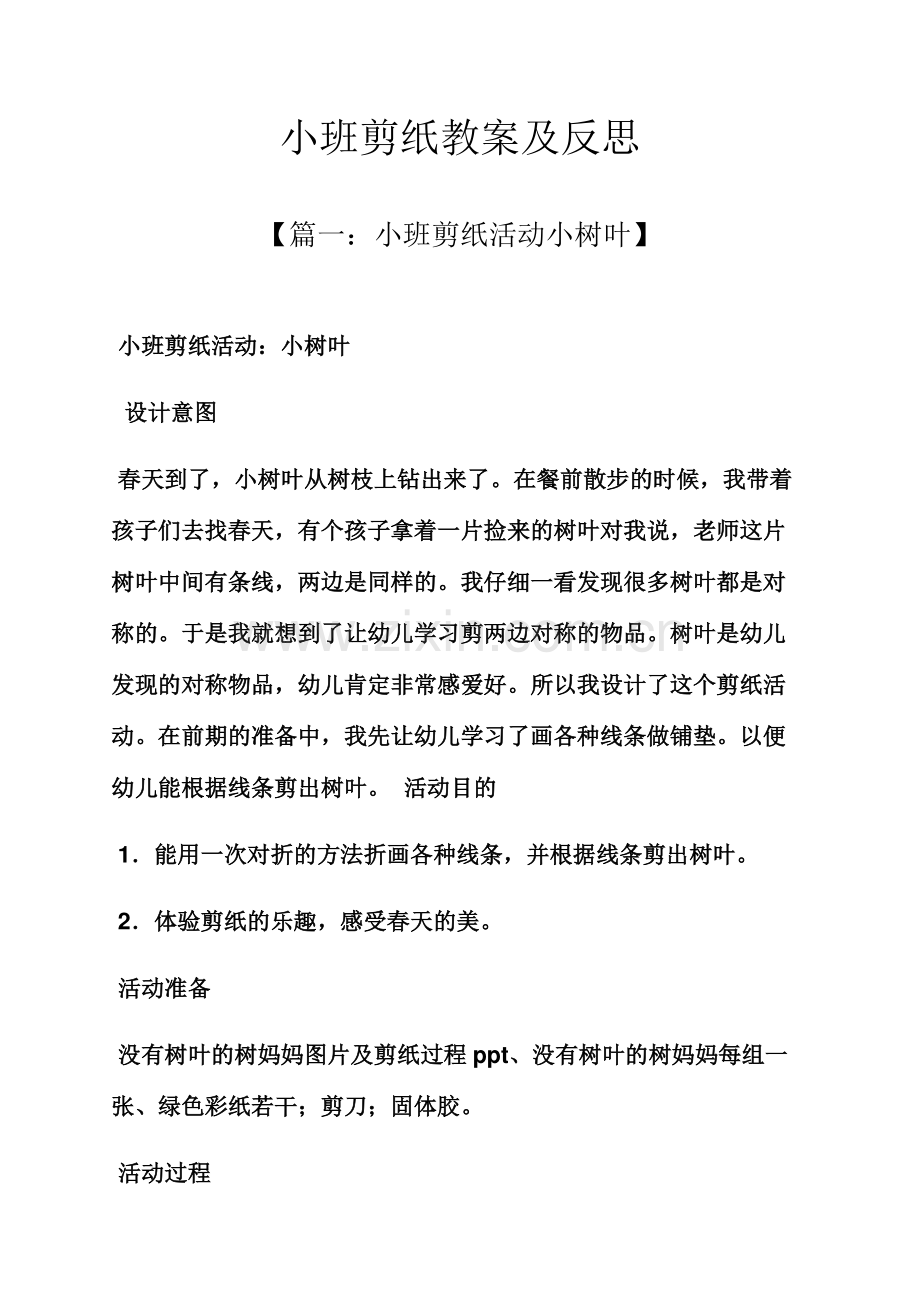 小班剪纸教案及反思.docx_第1页