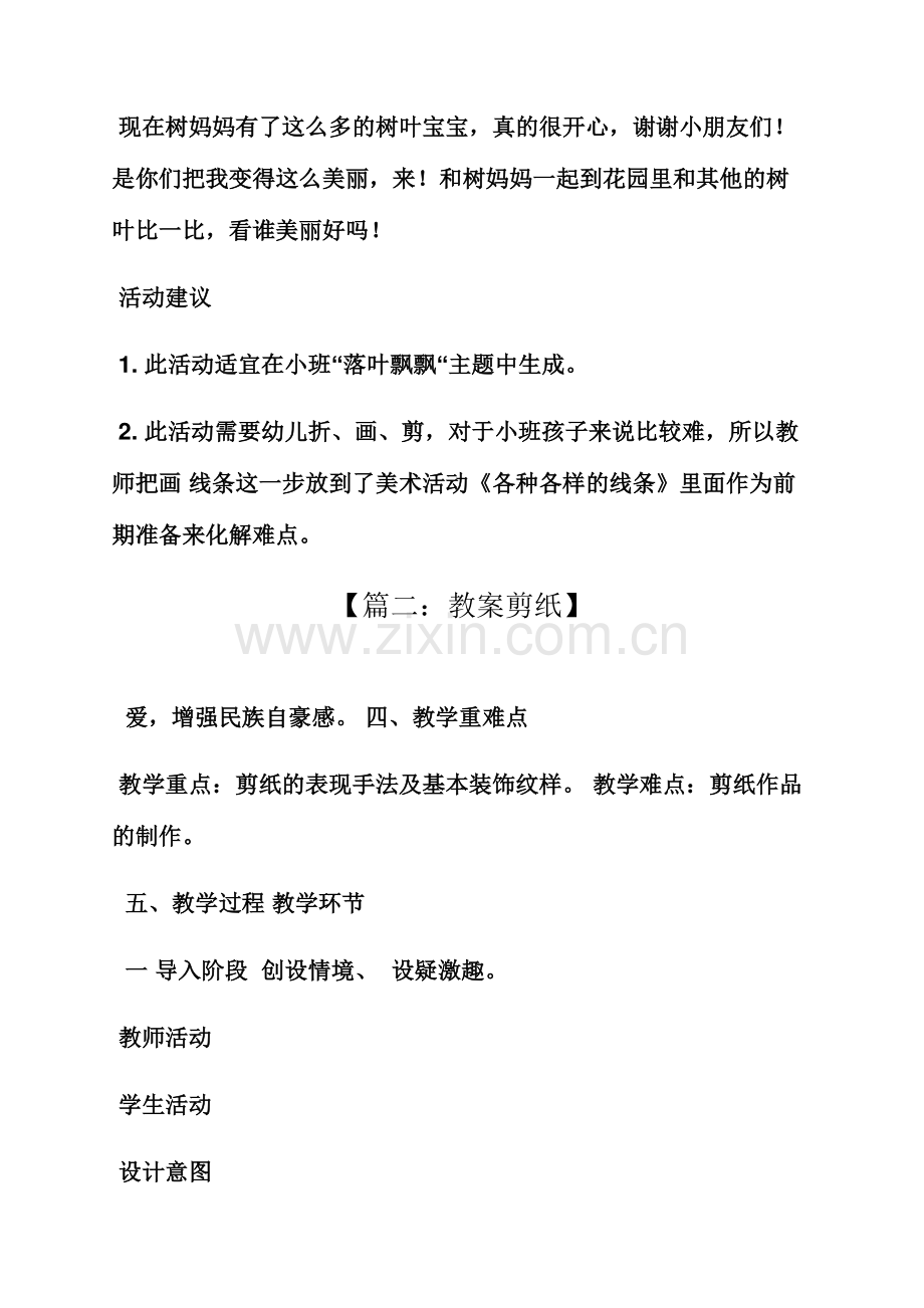 小班剪纸教案及反思.docx_第3页